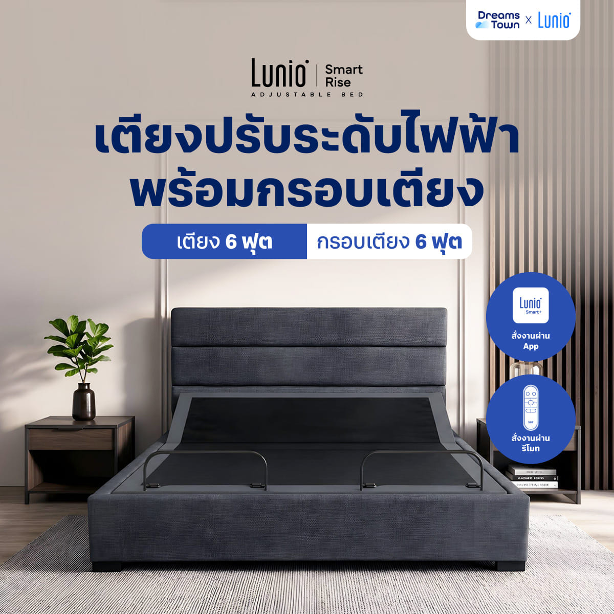 เตียงปรับระดับไฟฟ้า+กรอบเตียง 6 ฟุต LUNIO SMART RISE ADJUSTABLE BED + LUNIO ATLAS ADJUSTABLE BED FRAME GRAY_9